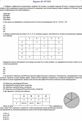 Пробный экзамен по информатике и ИКТ в 9 классе.