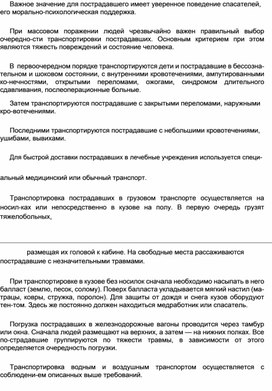 Обложка для материала Материал  по  ОБЖ