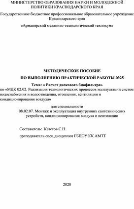 Обложка для материала Практическая работа "Современные системы водоочистки"