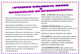 Обложка для материала Учимся слышать звуки и правильно их произносить