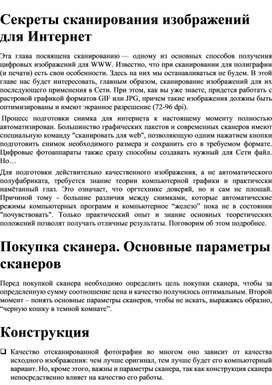 Обложка для материала Уроки сканирования на домашнем сканере