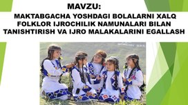 Обложка для материала MAKTABGACHA YOSHDAGI BOLALARNI XALQ FOLKLOR IJROCHILIK NAMUNALARI BILAN TANISHTIRISH
