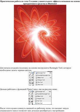Обложка для материала ПР_Создаем удивительный эффект вспышки на основе программного средства в Illustrator
