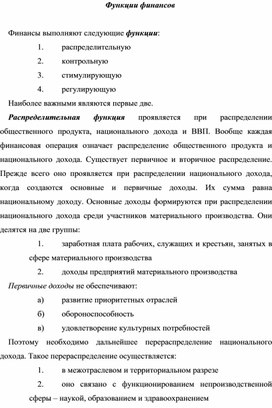 Обложка для материала Функции финансов