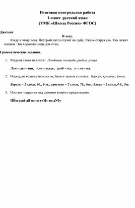 Русский язык 1-4