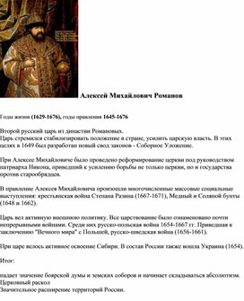 Обложка для материала "Алексей Романов"