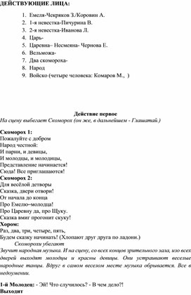 Обложка для материала Сценарий театрализованной постановки сказки Емеля