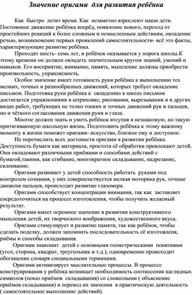 Обложка для материала Значение оригами в развитии ребенка