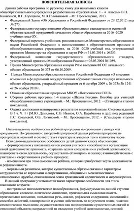 Обложка для материала Программа "Русский язык" 3 класс