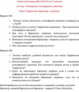 Обложка для материала Самостоятельная работа  по физике  для  7 классов