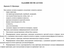 ЗАДАНИЕ ПО MS ACCESS