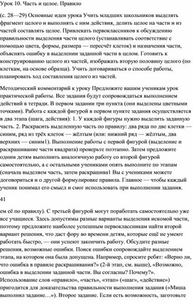Обложка для материала урок часть и целое правило