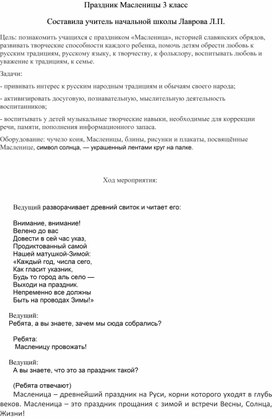 Обложка для материала праздник масленицы