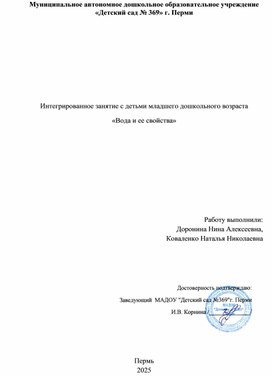 Обложка для материала Вода и её свойства