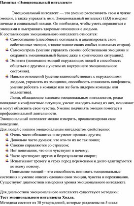 Обложка для материала Эмоциональный интеллект
