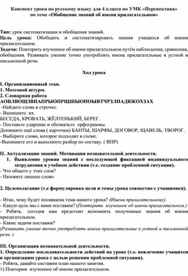 Урок русского языка по теме "Имя прилагательное"