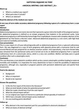Обложка для материала Карточка-задание по английскому языку на тему «MEDICAL WRITING: CASE ABSTRACT_31»