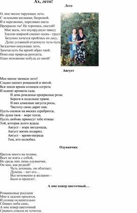 Цикл стихотворений о лете «Ах, лето!»  Автор: Сизикина Нина Александровна.