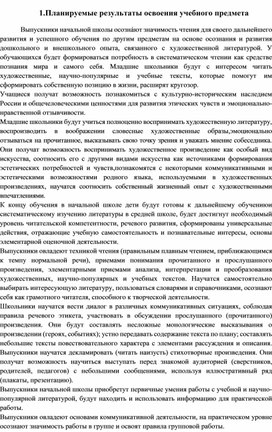 Обложка для материала рабочая программа по литературному чтению 1-4 классы. Школа России.