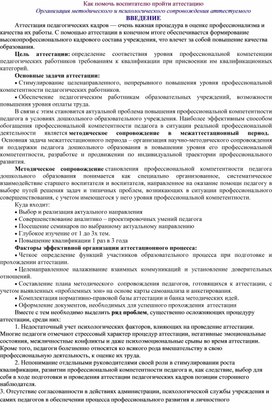 Обложка для материала как помочь воспитателю пройти аттестацию