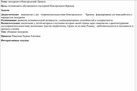 Виртуальная экскурсия по теме "Новгородский Кремль"