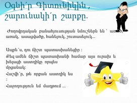 Обложка для материала Հեքիաթի  ուսուցում