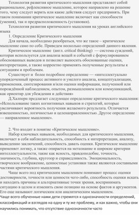 Технологии развития критического мышления на уроках английского языка.