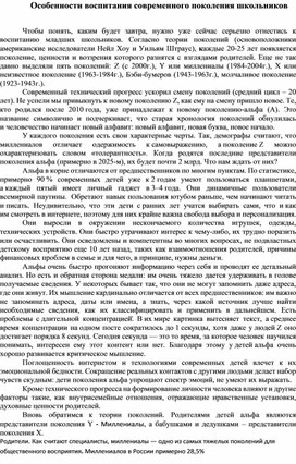 Особенности воспитания современного поколения школьников