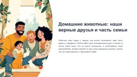 Обложка для материала Презентация классного часа к РОВ на тему: "Домашние животные"