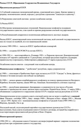 Обложка для материала Распад СССР