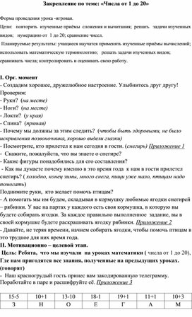 Математика, 1 класс, Школа России, тема "Закрепление. Счет от 1 до 20"