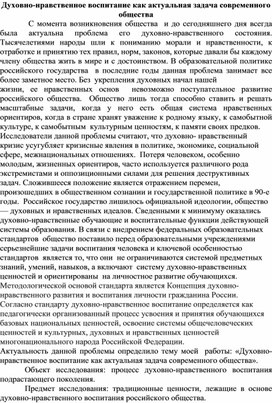 Статья "Дух нравственности в воспитании"