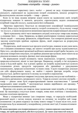 Обложка для материала ЛЕКЦИЯ НА ТЕМУ: Система «потреба - товар - ринок»