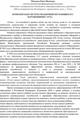 Обложка для материала Статья "Комплексная система поддержки обучающихся с нарушениями слуха"