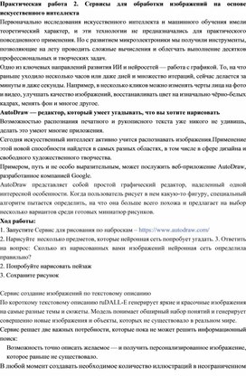 Обложка для материала Практическая работа 2. Сервисы для обработки изображений на основе искусственного интеллекта