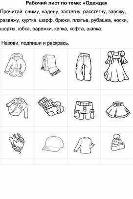 Обложка для материала Рабочий лист окружающий мир "Одежда"