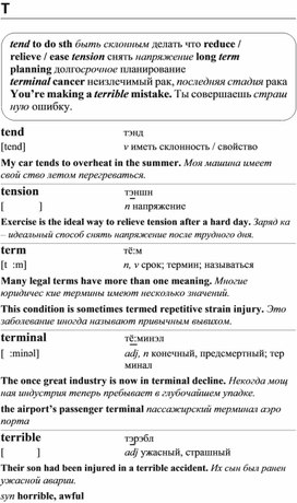 Обложка для материала Английские слова_на_все_случаи_жизни