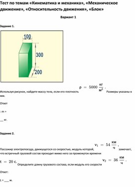Обложка для материала Тест по темам  для учащихся  7 класса по физике