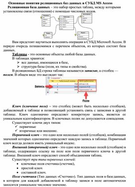 Обложка для материала Основные понятия реляционных баз данных и СУБД MS Access