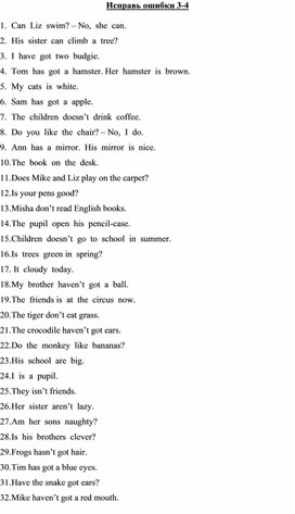 Проверочная работа по английскому языку "Исправь ошибки!" для 3-4 классов