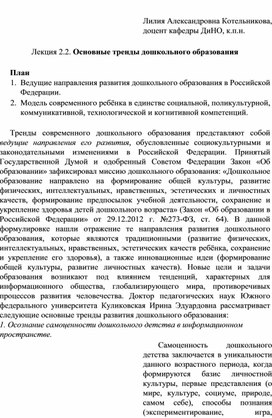 Обложка для материала Тренды образования