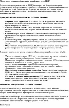 Обложка для материала Мониторинг сельскохозяйственных угодий средствами БПЛА