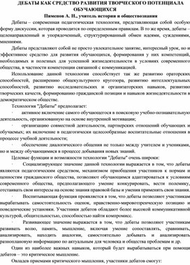 Обложка для материала Дебаты как средство развития творческого потенциала обучающихся