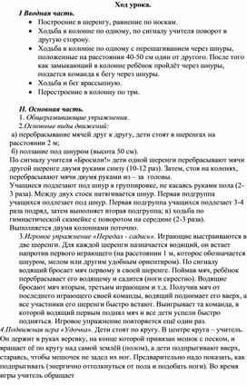 Конспект урока по физической культуре Тема: Ходьба и бег с перешагиванием через предметы.