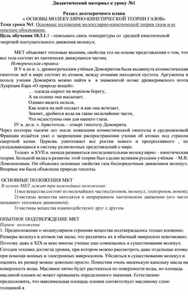Обложка для материала Физика 10,3.1.1_дидактический материал  к уроку №1 (1)