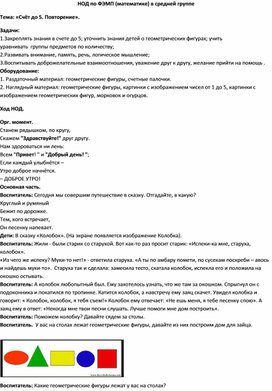 Обложка для материала НОД по математике в средней группе, деятельность детей в центрах математики