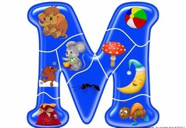 Обложка для материала собери букву