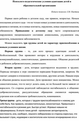 Психолого-педагогические условия адаптации детей в ДОУ