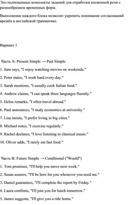 Обложка для материала Тренировочные упражнения по теме "Косвенная речь" для 9-11 классов