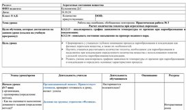 Расчет количества теплоты при агрегатных переходах